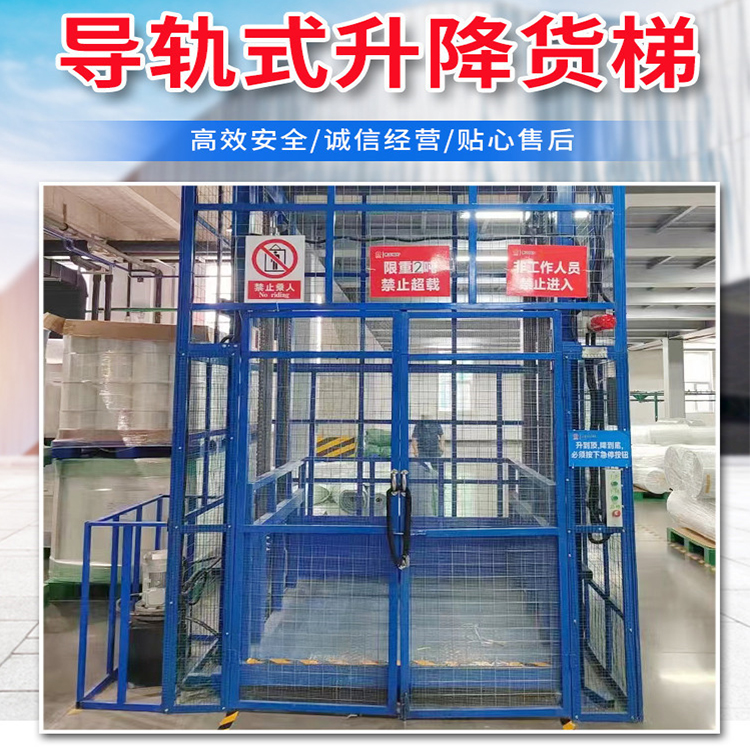 導軌式升降機